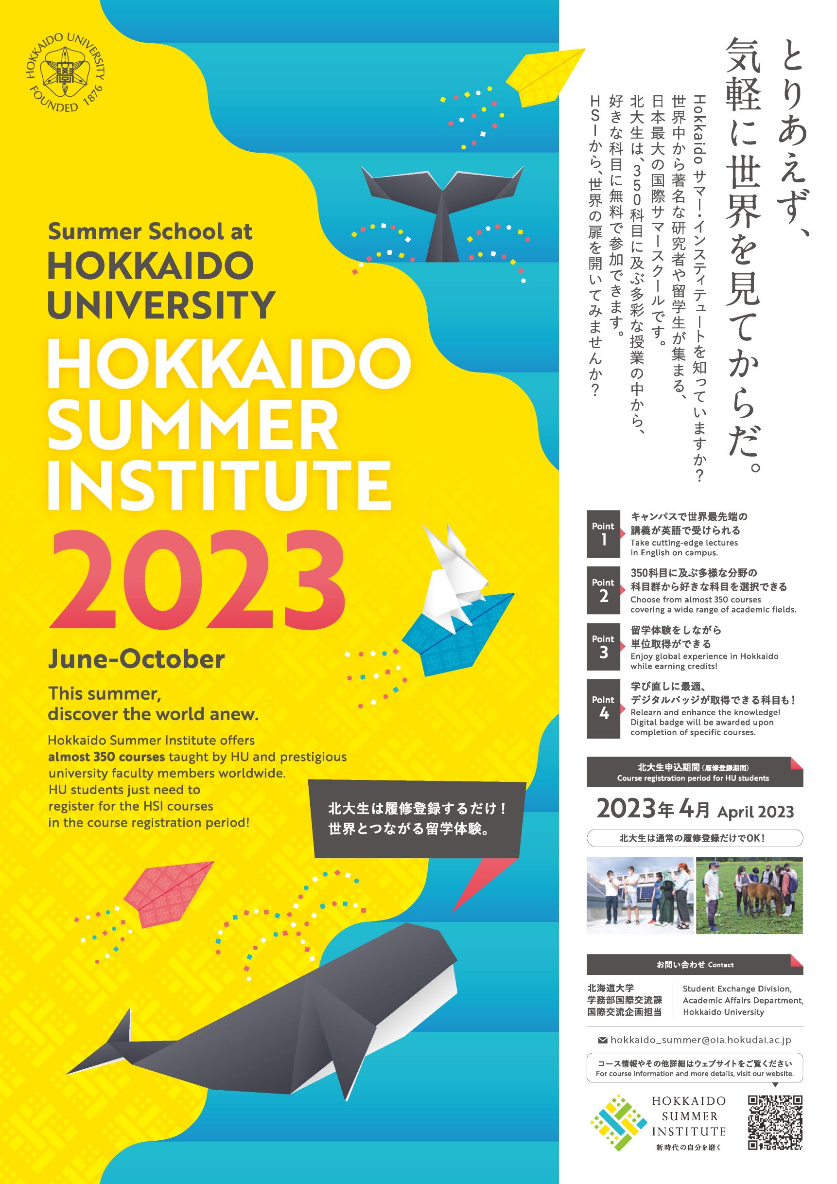 Hokkaido Summer Institute ポスター